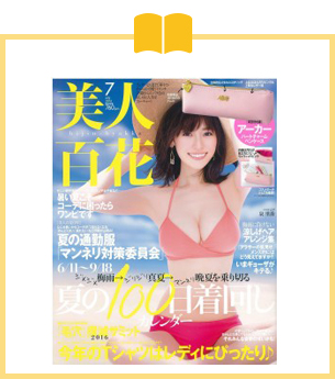 雑誌『美人百花』2016年7月号に掲載されました