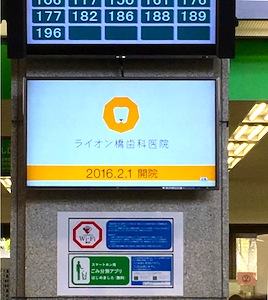 大阪市北区役所の待合モニターにライオン橋歯科医院の広告を掲示しています。