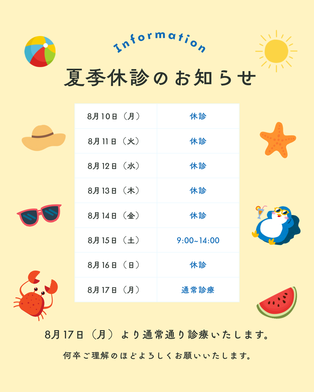 お盆休みのお知らせ